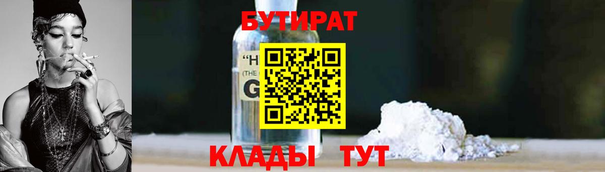 Бутират BDO 33% Глазов