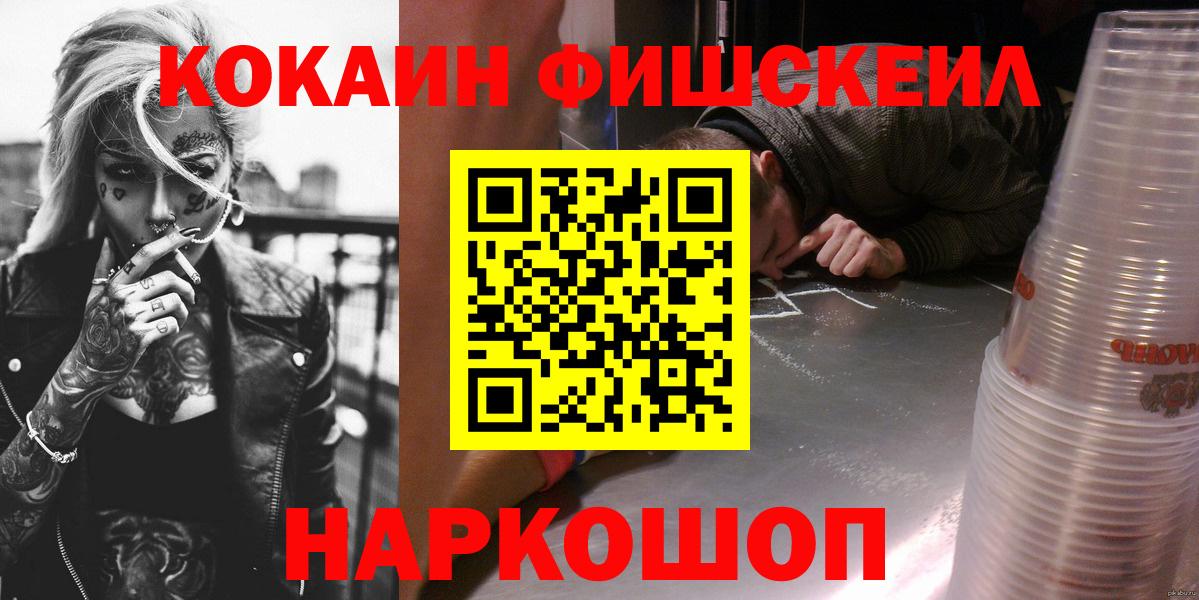 COCAIN Columbia  Вход с VPN  Глазов  Кокаин Fish Scale 