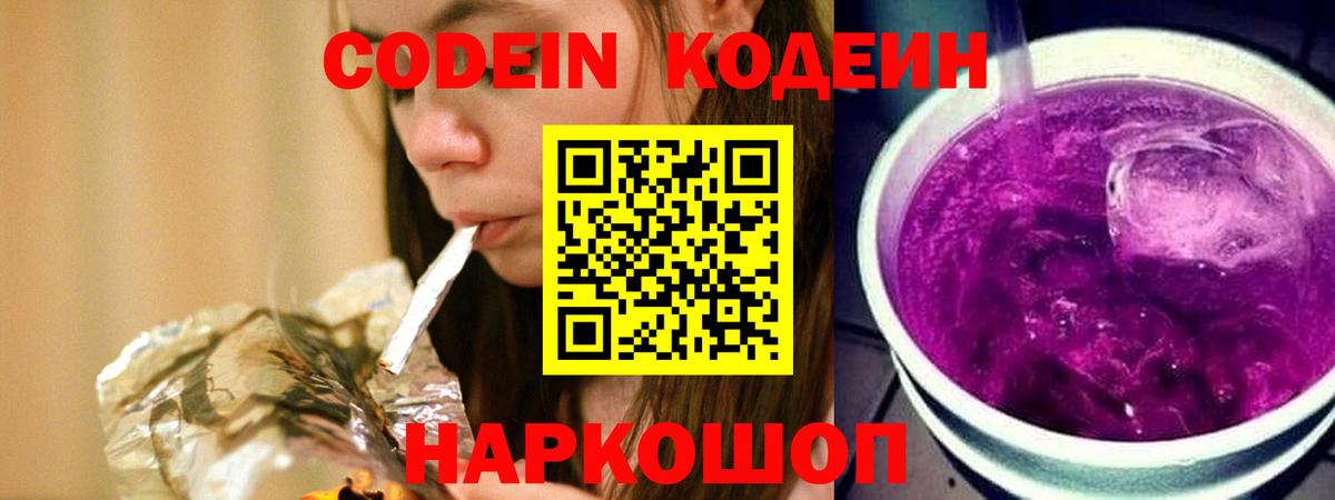 Кодеиновый сироп Lean напиток Lean (лин)  Вход с VPN  Codein напиток Lean (лин)  Глазов 