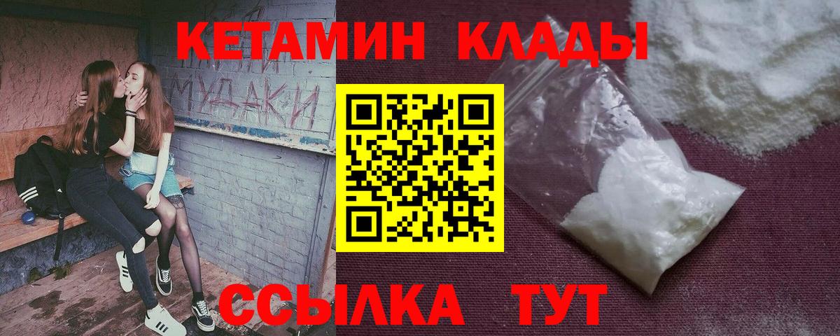 КЕТАМИН VHQ  Вход с VPN  Глазов  Кетамин ketamine 