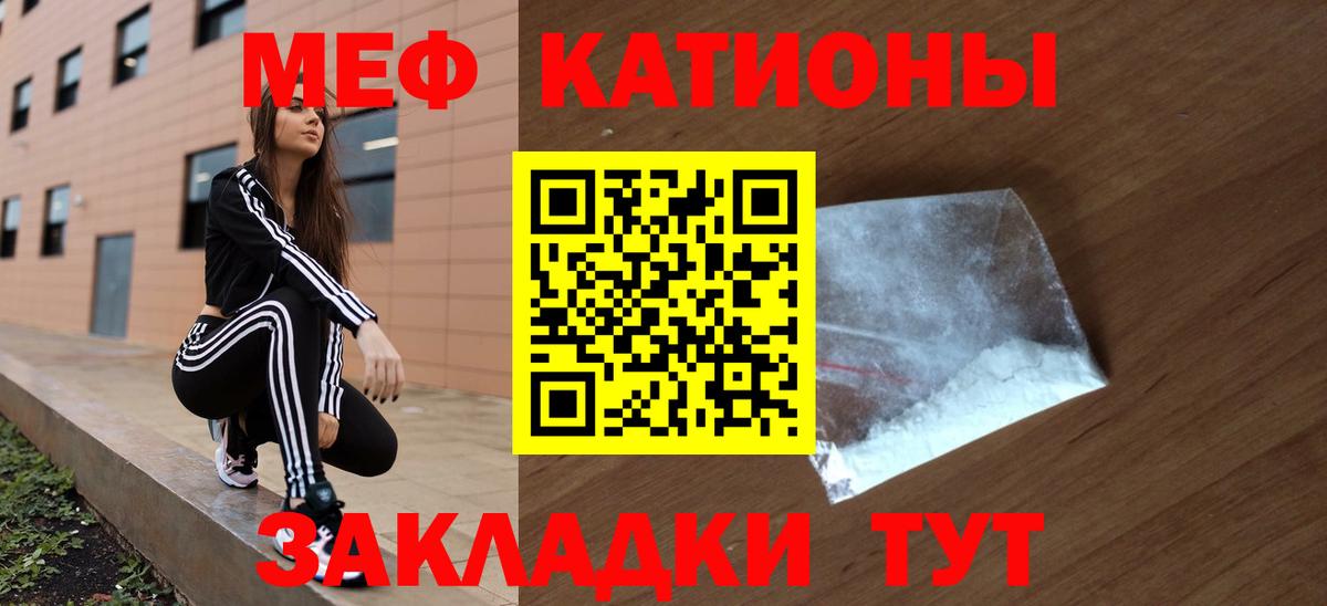 Меф мяу мяу мука Глазов