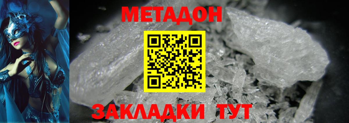 МЕТАДОН мёд Глазов