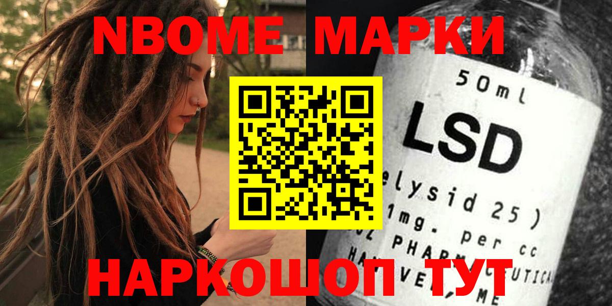 Марки 25I-NBOMe  Вход с VPN  Глазов  Марки NBOMe 1500мкг 