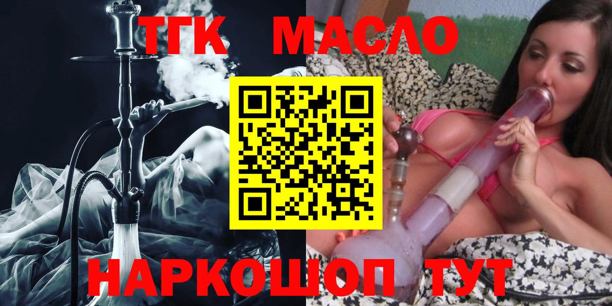 ТГК гашишное масло Глазов