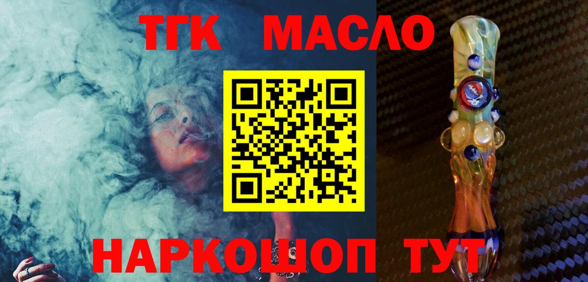 Дистиллят ТГК THC oil  Вход с VPN  ТГК THC oil  Глазов 